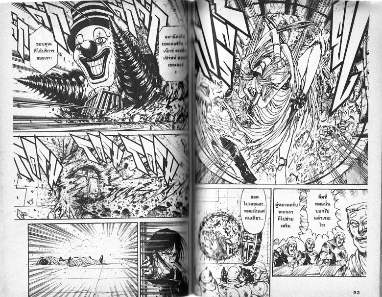 Karakuri Circus - หน้า 43