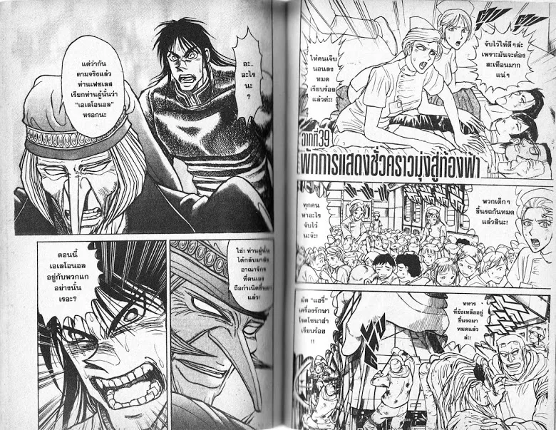 Karakuri Circus - หน้า 54