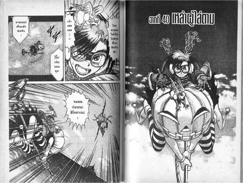 Karakuri Circus - หน้า 63