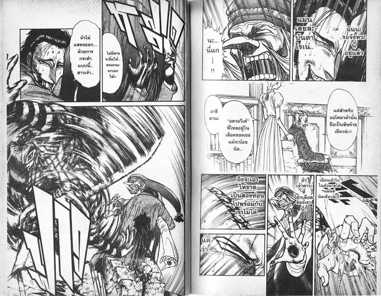 Karakuri Circus - หน้า 8