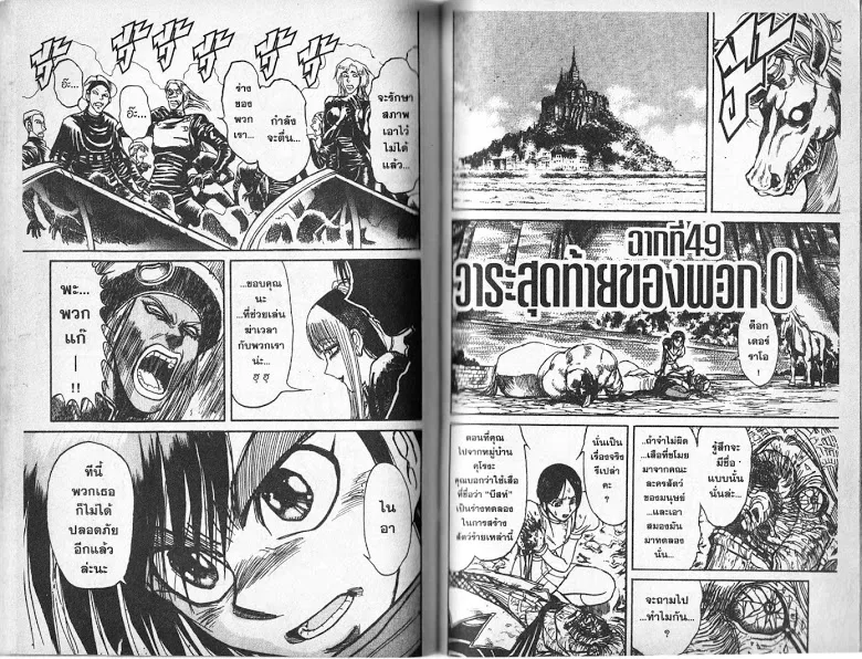 Karakuri Circus - หน้า 55