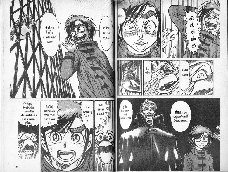 Karakuri Circus - หน้า 2