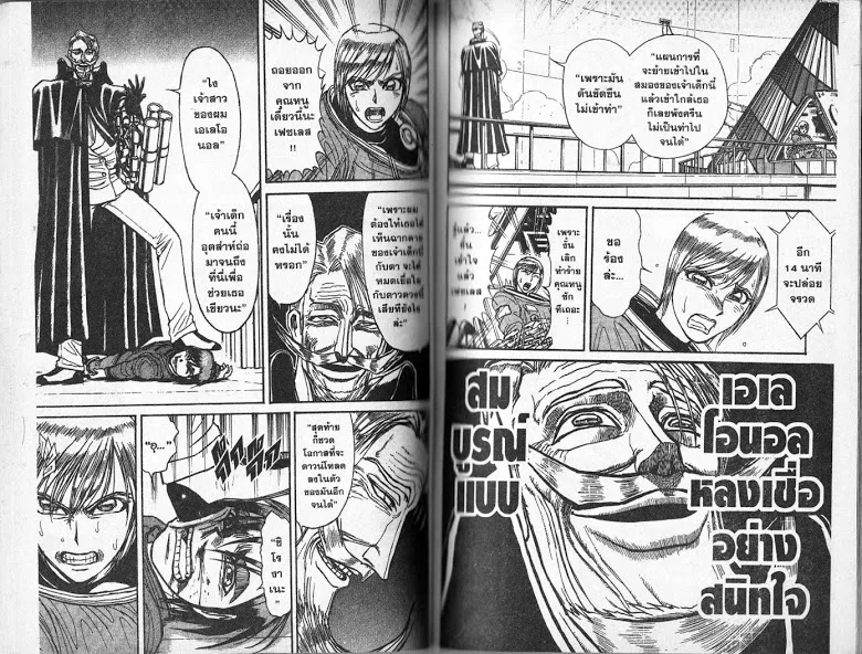 Karakuri Circus - หน้า 32