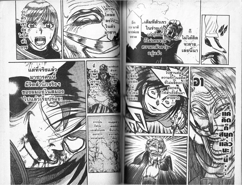 Karakuri Circus - หน้า 33