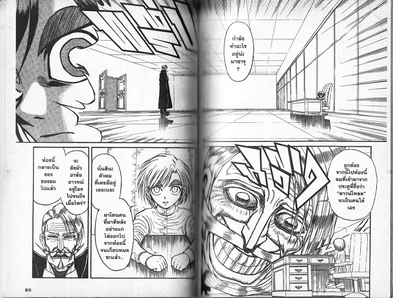 Karakuri Circus - หน้า 38