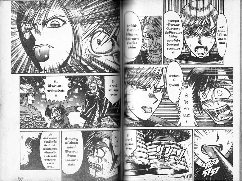 Karakuri Circus - หน้า 52