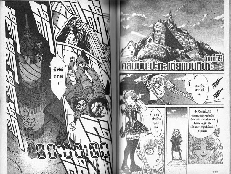 Karakuri Circus - หน้า 56