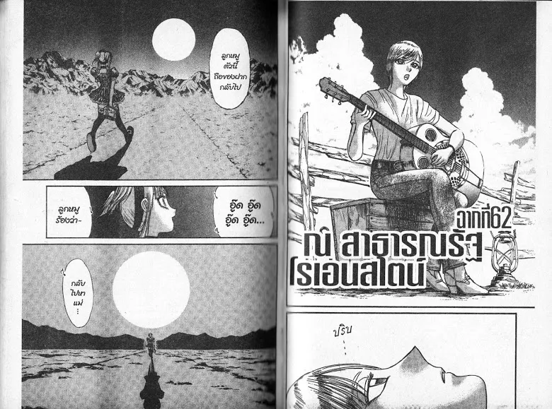 Karakuri Circus - หน้า 84