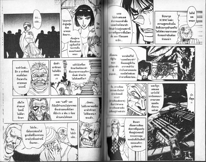 Karakuri Circus - หน้า 24