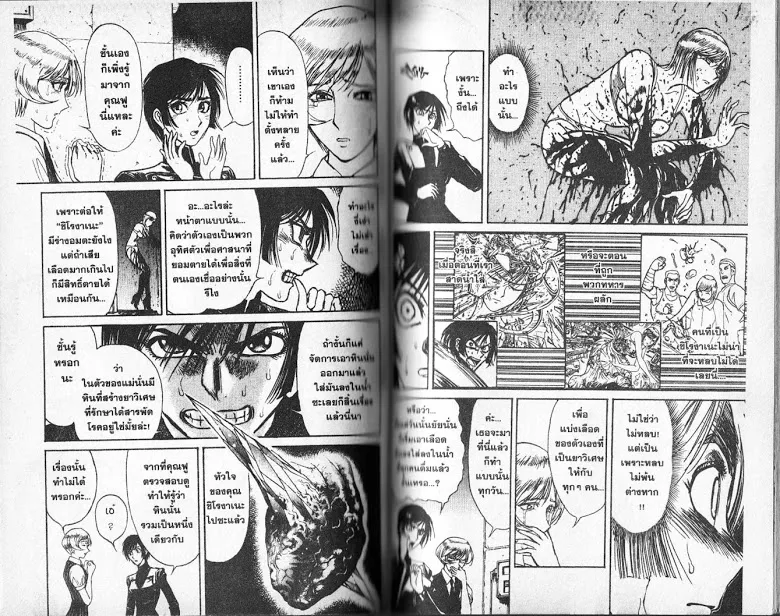 Karakuri Circus - หน้า 45