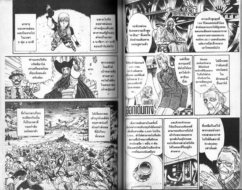 Karakuri Circus - หน้า 64