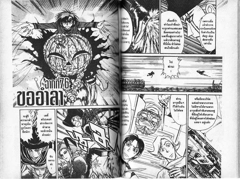 Karakuri Circus - หน้า 29