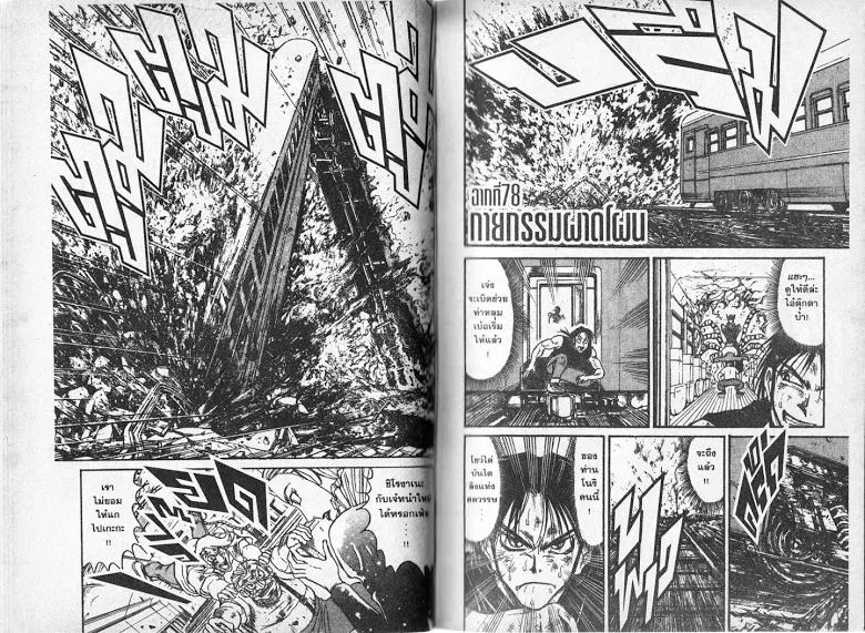 Karakuri Circus - หน้า 46