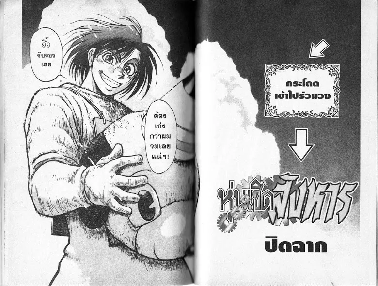 Karakuri Circus - หน้า 111