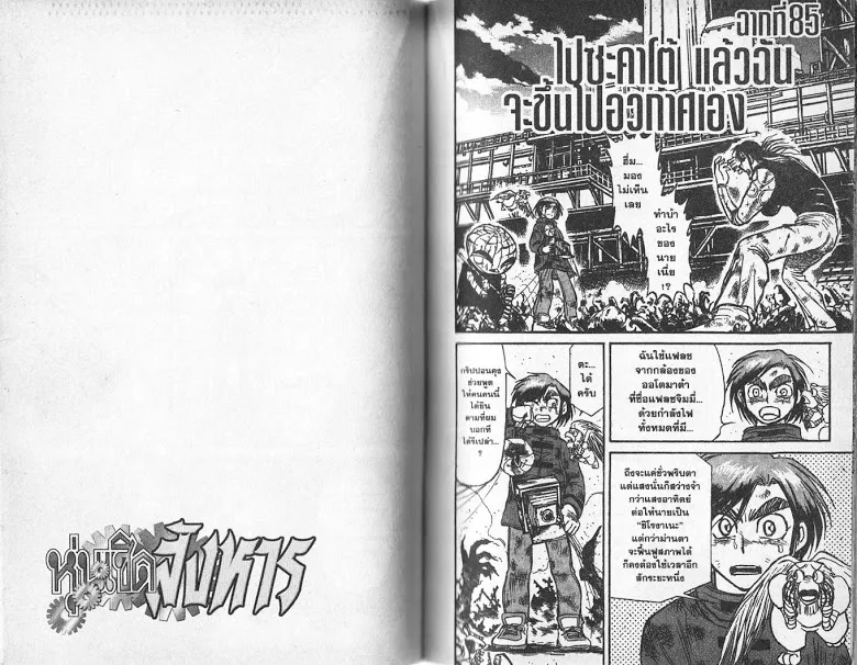 Karakuri Circus - หน้า 22