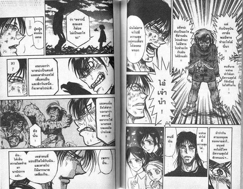 Karakuri Circus - หน้า 24