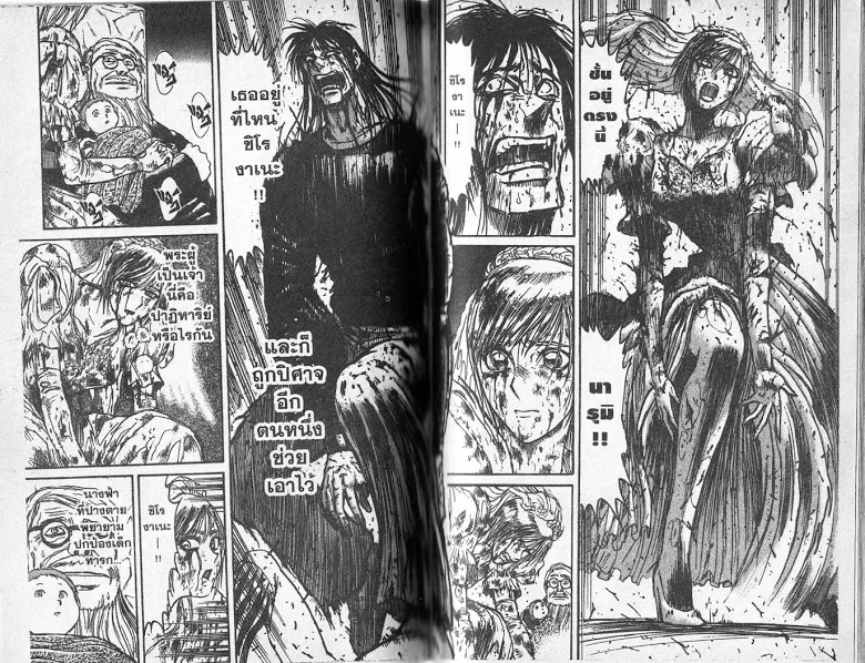 Karakuri Circus - หน้า 38