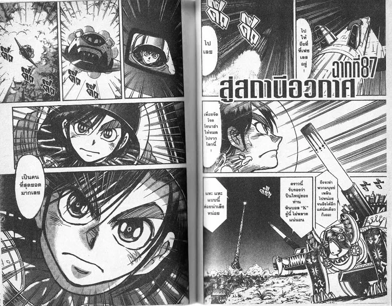 Karakuri Circus - หน้า 42