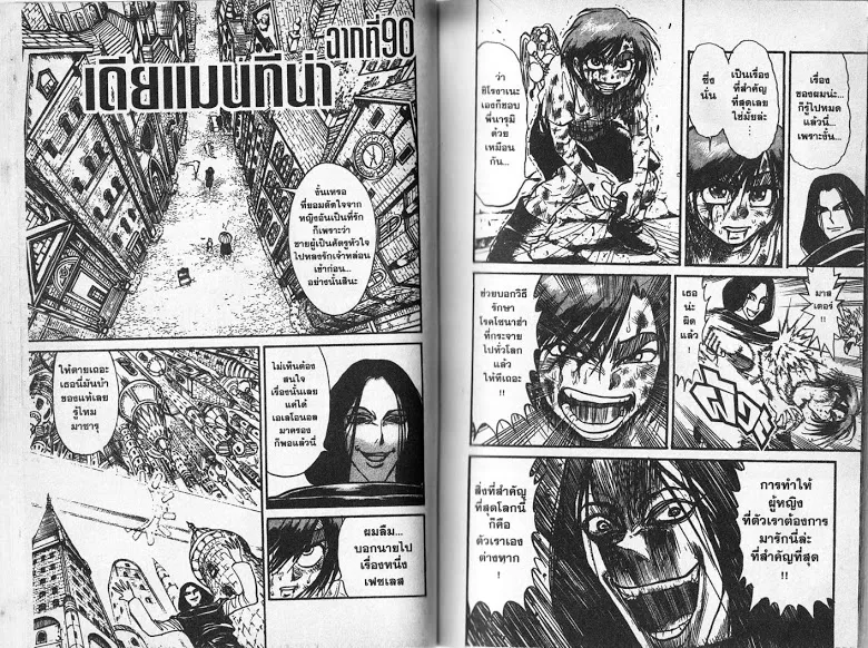 Karakuri Circus - หน้า 70