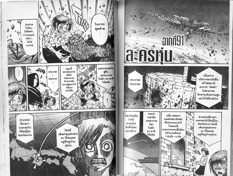 Karakuri Circus - หน้า 79