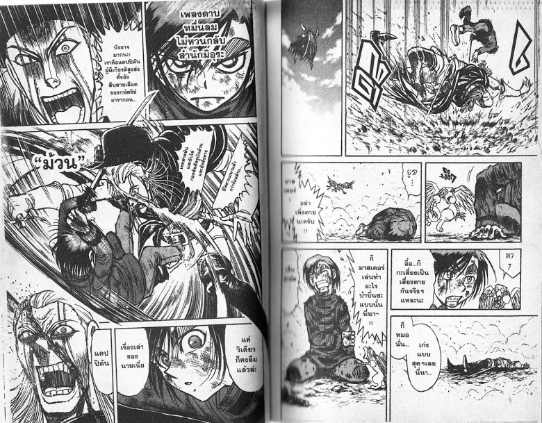 Karakuri Circus - หน้า 9