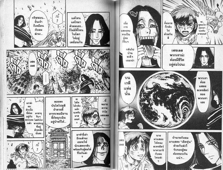 Karakuri Circus - หน้า 95