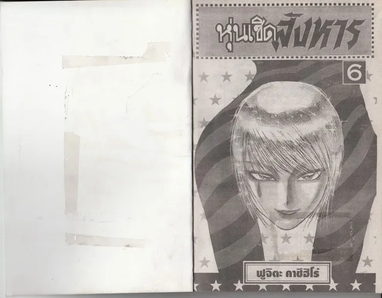 Karakuri Circus - หน้า 1