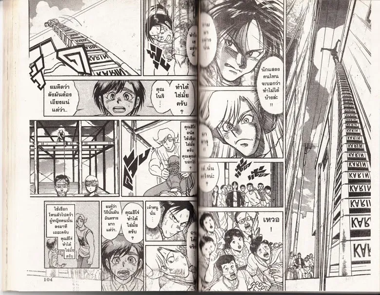 Karakuri Circus - หน้า 52