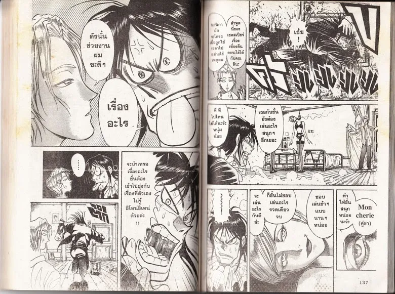 Karakuri Circus - หน้า 69