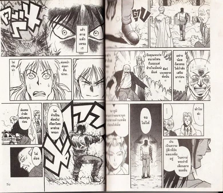 Karakuri Circus - หน้า 36