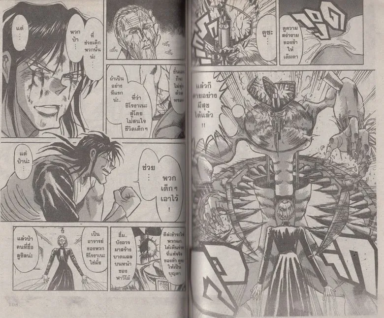 Karakuri Circus - หน้า 54