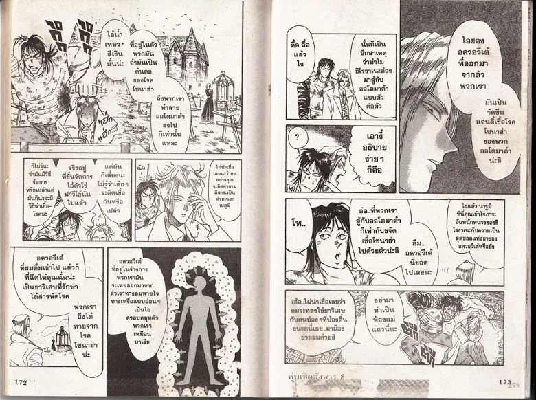 Karakuri Circus - หน้า 86