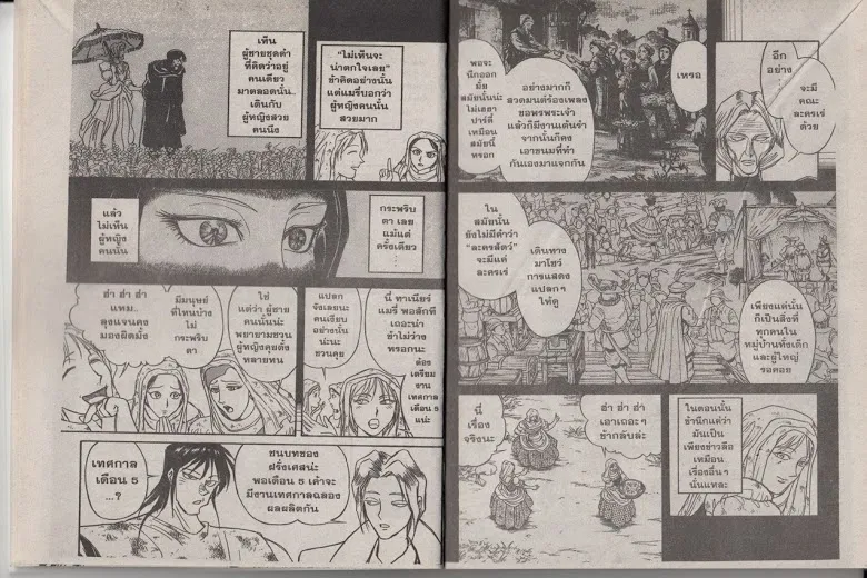 Karakuri Circus - หน้า 5