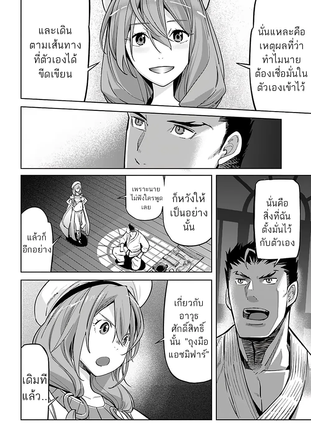 Karate Baka Isekai - หน้า 11