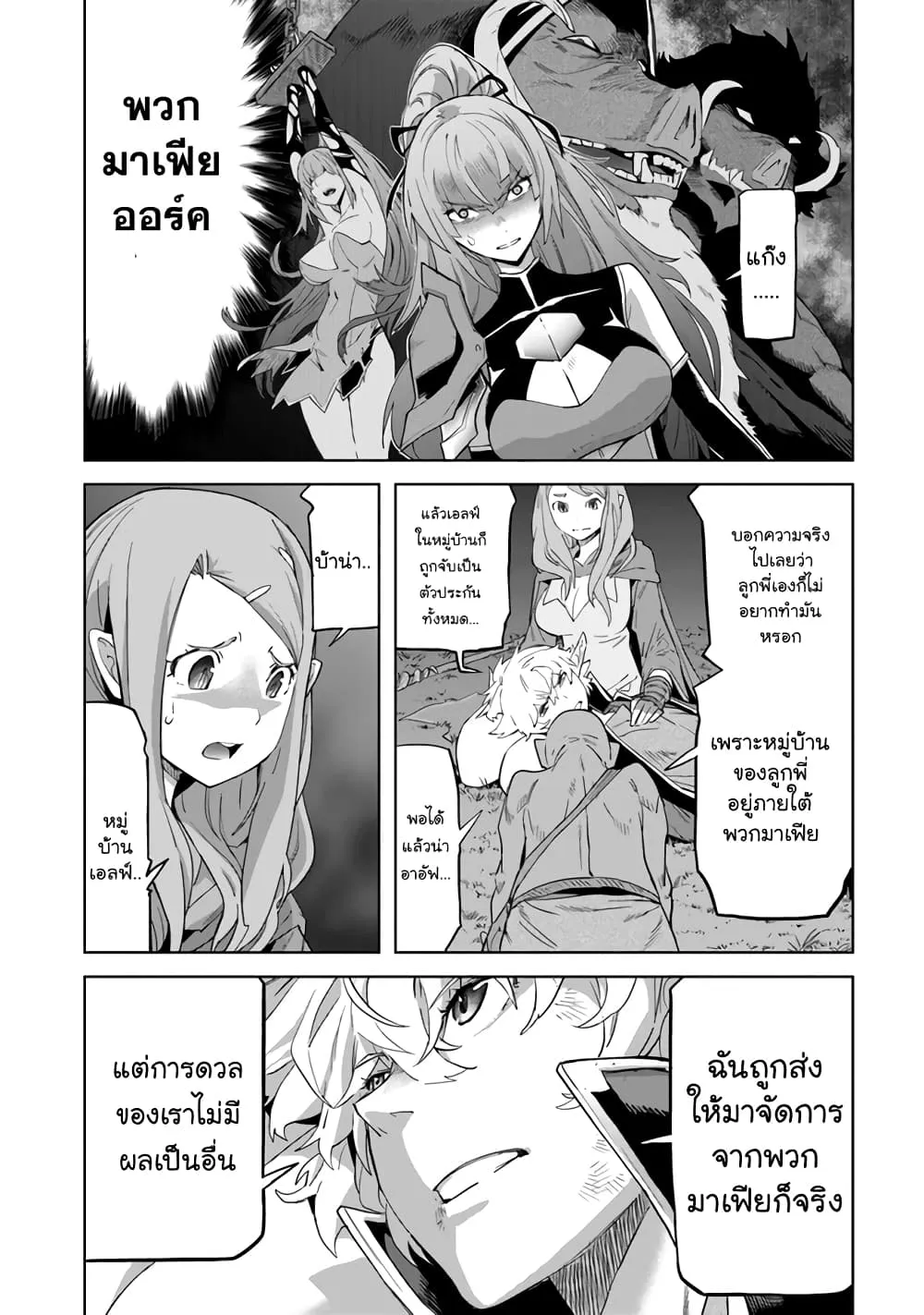 Karate Baka Isekai - หน้า 11