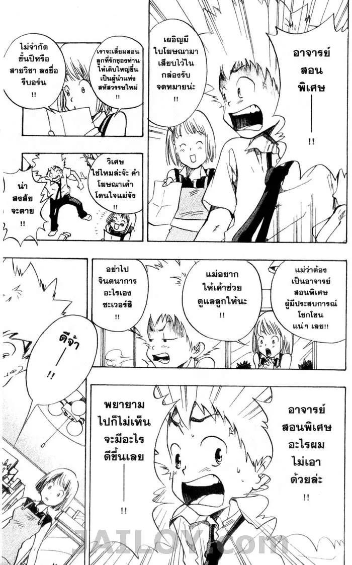 Katekyo Hitman Reborn! - หน้า 11