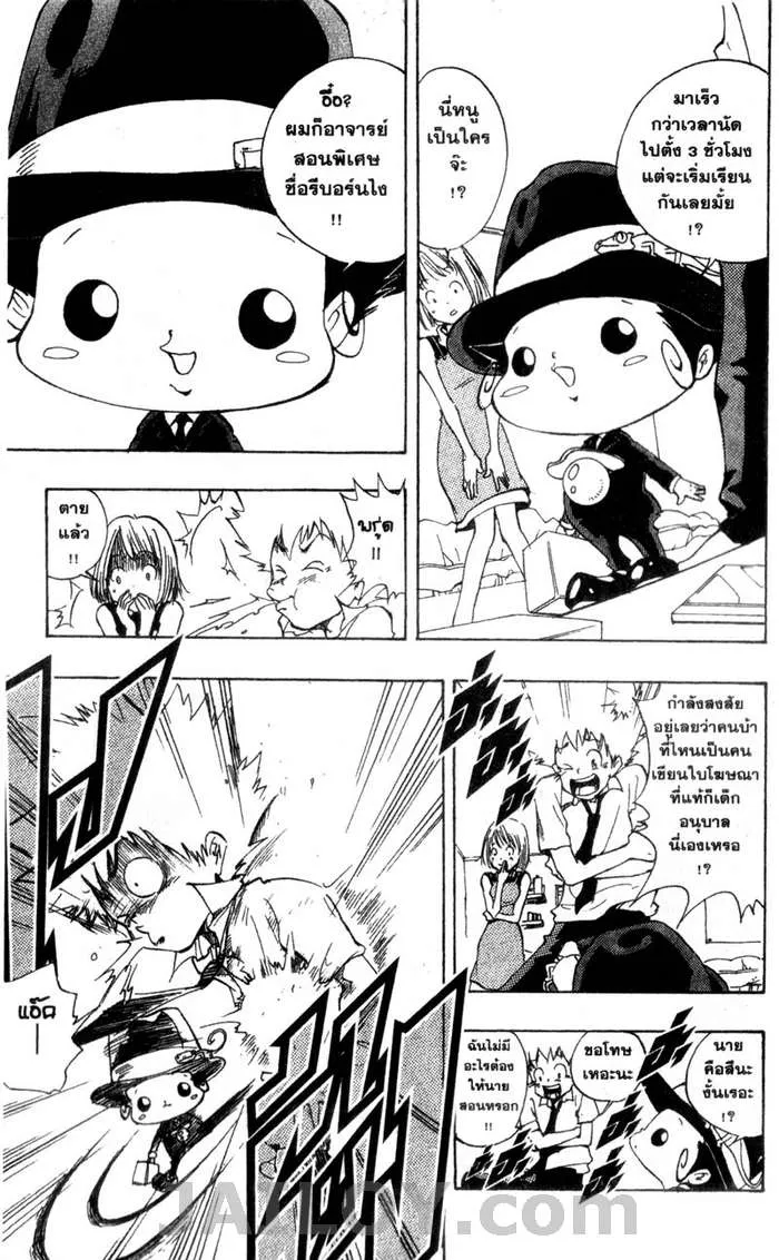 Katekyo Hitman Reborn! - หน้า 13