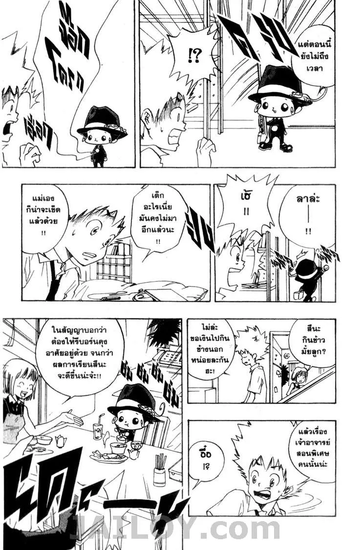 Katekyo Hitman Reborn! - หน้า 17