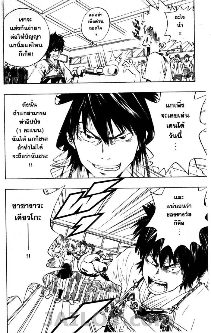 Katekyo Hitman Reborn! - หน้า 38