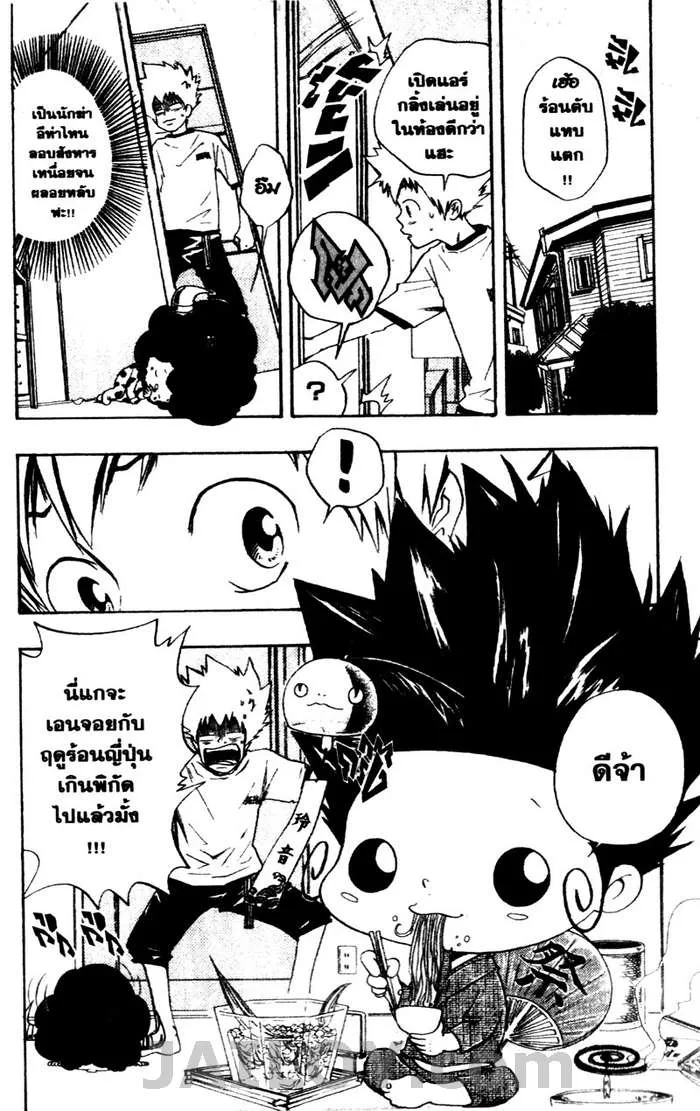 Katekyo Hitman Reborn! - หน้า 1