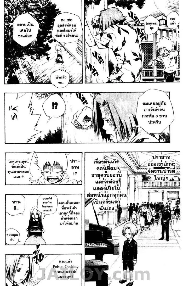 Katekyo Hitman Reborn! - หน้า 7