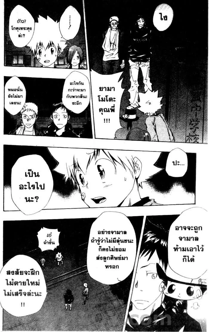 Katekyo Hitman Reborn! - หน้า 15