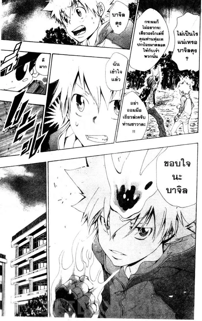 Katekyo Hitman Reborn! - หน้า 6