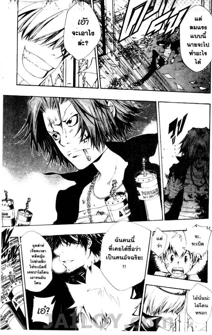 Katekyo Hitman Reborn! - หน้า 12