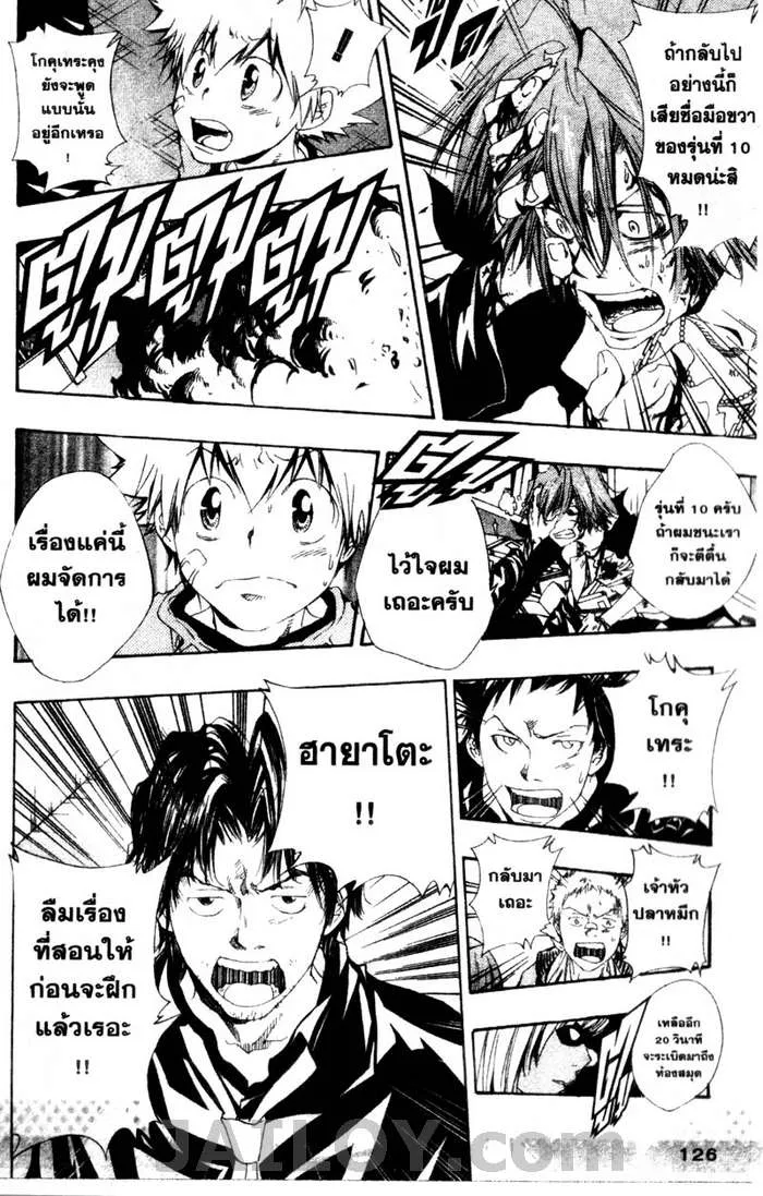 Katekyo Hitman Reborn! - หน้า 11