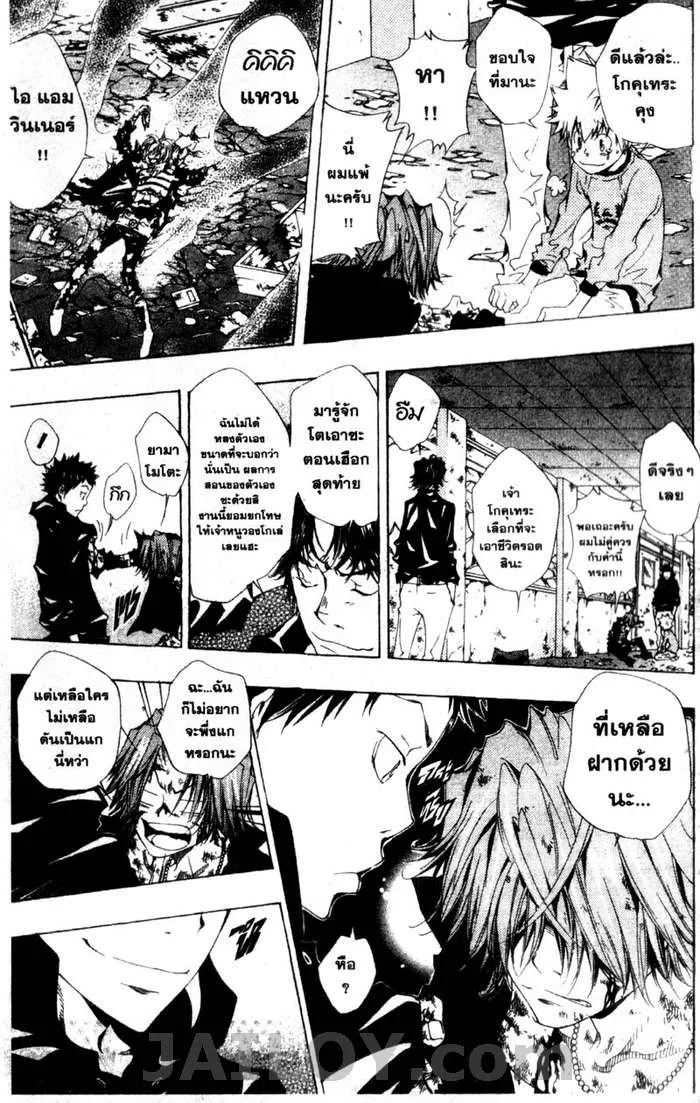 Katekyo Hitman Reborn! - หน้า 16