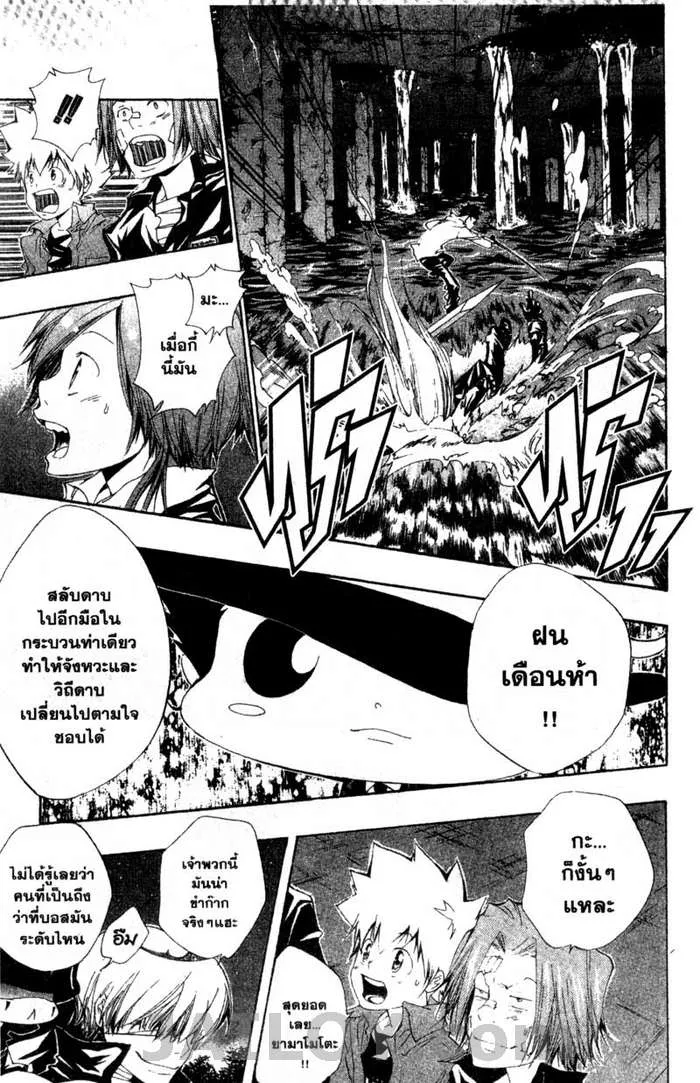 Katekyo Hitman Reborn! - หน้า 14