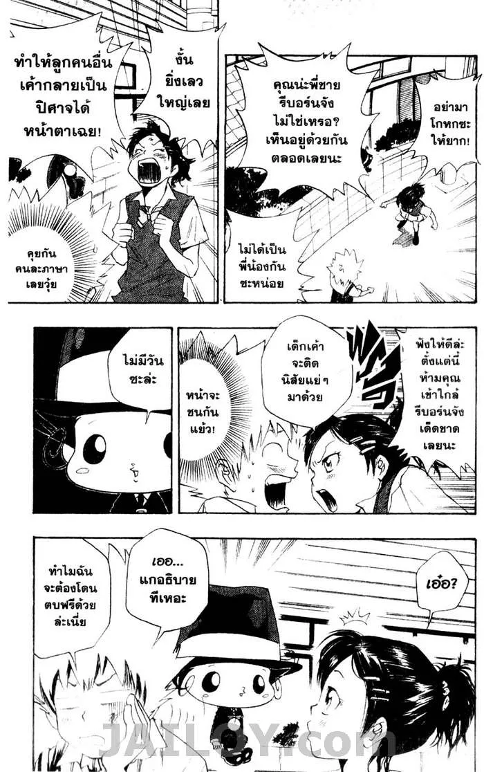 Katekyo Hitman Reborn! - หน้า 6