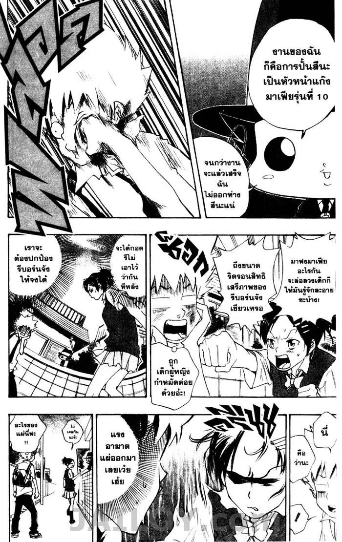 Katekyo Hitman Reborn! - หน้า 7