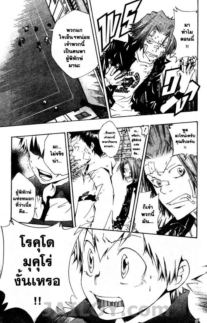 Katekyo Hitman Reborn! - หน้า 16